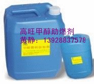 生物醇油醇基燃料最新配方甲醇燃料添加剂，醇基燃料助燃剂乳化剂