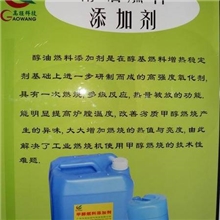 环保油添加剂，甲醇燃料乳化剂，醇基助燃剂全国代理发货