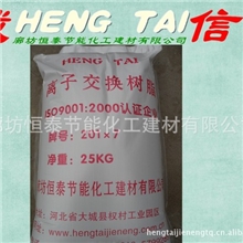 201&times;7-FC离子交换树脂国标：工业水处理