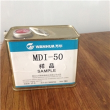 专供万华MDI-50样品，小包装，2KG（包邮）