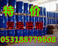 供应芳烃溶剂（S-1500）(图)山东芳烃溶剂