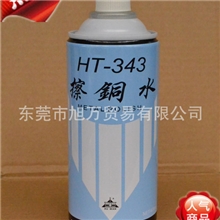 HT-343擦铜水进口擦铜水不锈钢抛光水-擦亮剂400ML