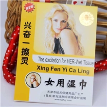 兴奋一檫灵女用湿巾成人用品性用品批发加盟情趣用品