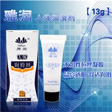 雅润13g人体润滑油润滑剂成人性用品成人保健批发加盟代理