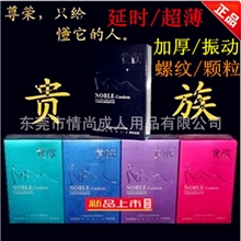 成人性用品批发杜蕾斯倍力乐高邦同款贵族12只安全套避孕套