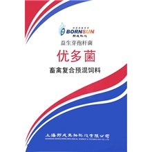 枯草芽孢杆菌水产饲料家禽饲料水产饲料添加剂邦成