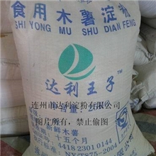 供应优质低价达利牌新鲜木薯淀粉