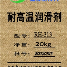 耐高温滑剂RH-313改性塑料专用