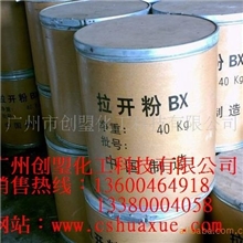 拉开粉BX又名：渗透剂BX