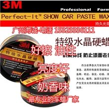 3M车蜡3M39526汽车美容用品汽车护理用品汽车车蜡批发