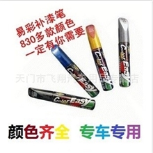 易彩补漆笔专车专用汽车划痕修复笔正品代理批发