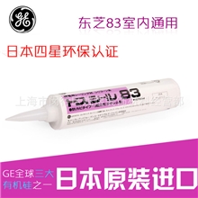 批发进口硅胶﹑日本东芝GE83中性防霉，防水，防黑硅硅酮密封胶