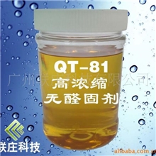 厂家直销供应羊毛固色剂