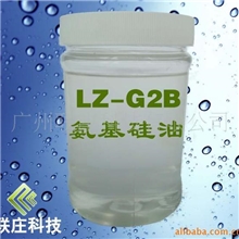 厂家直销供应染色氨基硅油