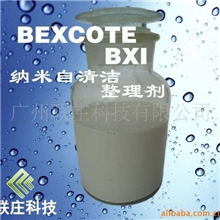 特价销售供应精纺毛防水防油防污剂