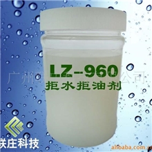 厂家直销供应面料防水防油整理剂