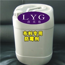布料防腐剂/抗菌剂
