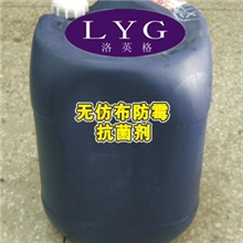 无纺布抗菌剂/防霉剂