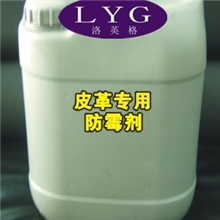 皮革复合防腐剂/抗菌剂