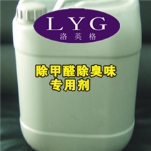 除臭剂/防霉剂
