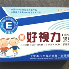 批发眼膜贴同仁堂好视力眼贴青少年型用于近视远视弱视散光正品