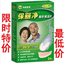 批发原装正品保丽净假牙清洁片24片专洗假牙实体销售