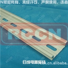 日成电工导轨1.1mm厚LS-357.51.1铝制导轨