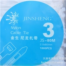 【天津金生】厂家批发2.0*80mm耐寒不黄塑料扎带自锁式尼龙扎带