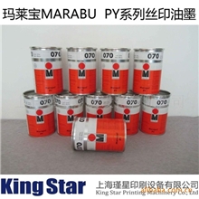 玛莱宝（Marabu）PY系列油墨