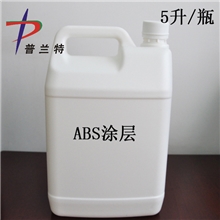 供应万能平板打印机专用ABS涂层