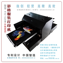 厂家专业供应高速T恤数码打印机YTJ500S