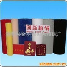 供应【厂家直销】请柬植绒纸(图)