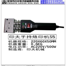 出售手持式恒温烙印机手持烫印机
