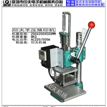 供应优质手压烙印机