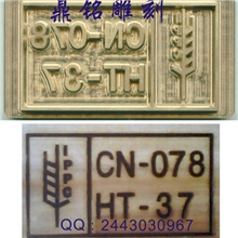 雕刻烙烙印模具（木制品烙印模具）DM70