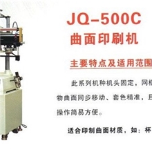 供应曲面丝印机