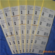供应多码不干胶贴纸