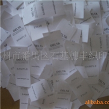 供应服装胶带唛