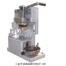 供应油杯移印机三金手动油杯移印机浙江三金手动油杯移印机