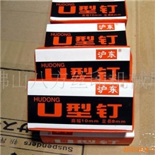 供应网钉U型钉