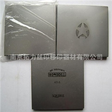 移印机移印钢板移印钢版专业制作4x4100x100MM按客户要求包制作好