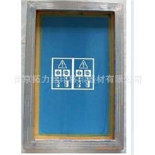 丝网板丝网制版铝框拉网制版20CM*30CM晒版丝网印刷版