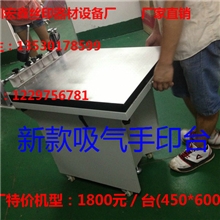 不锈钢台面吸气手印台丝印印刷台