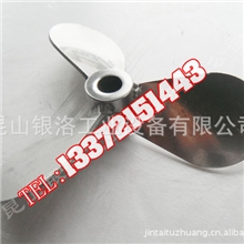不锈钢三叶式桨叶直径200MM银洛GJY-200厂家现货批发