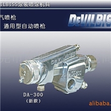 DEVILBISS牌DA300自动喷枪迪必斯自动喷枪手机外壳喷涂专用喷枪