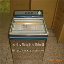 批发友缘牌茶叶真空包装机、封口机、食品包装6斤装