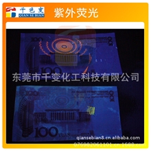 供应温变防伪油墨、荧光防伪油墨、紫外变色油墨