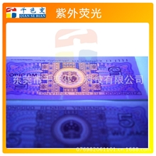 隐形防伪粉，透过紫外光显示颜色