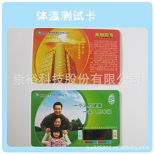 保险类新奇特广告促销卡（可测体温类似银行卡公交卡形状大小）