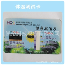 【专业厂家直销】新型数字显示测温卡体温卡